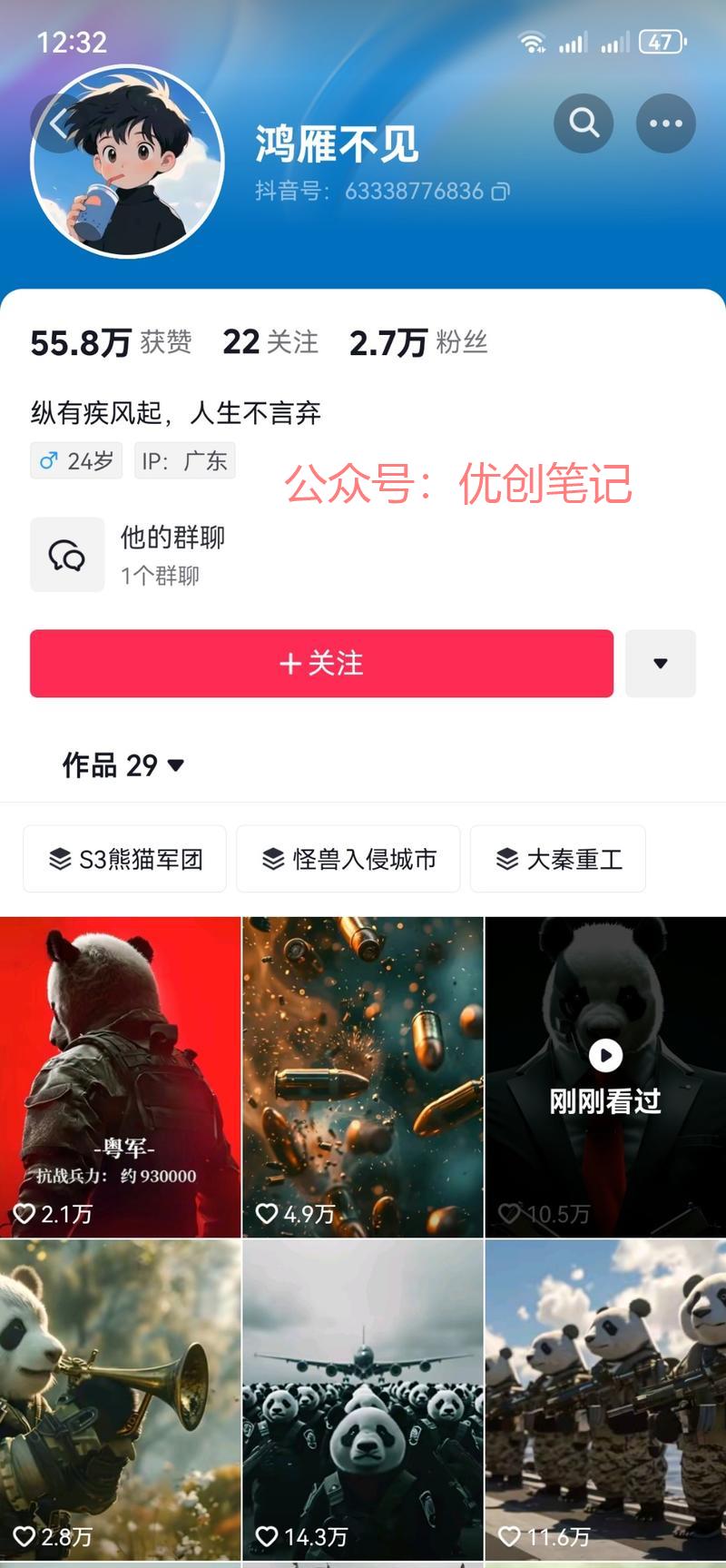 ai视频，用熊猫头，今…#情报-搞钱线报📢论坛-网创交流-优创圈